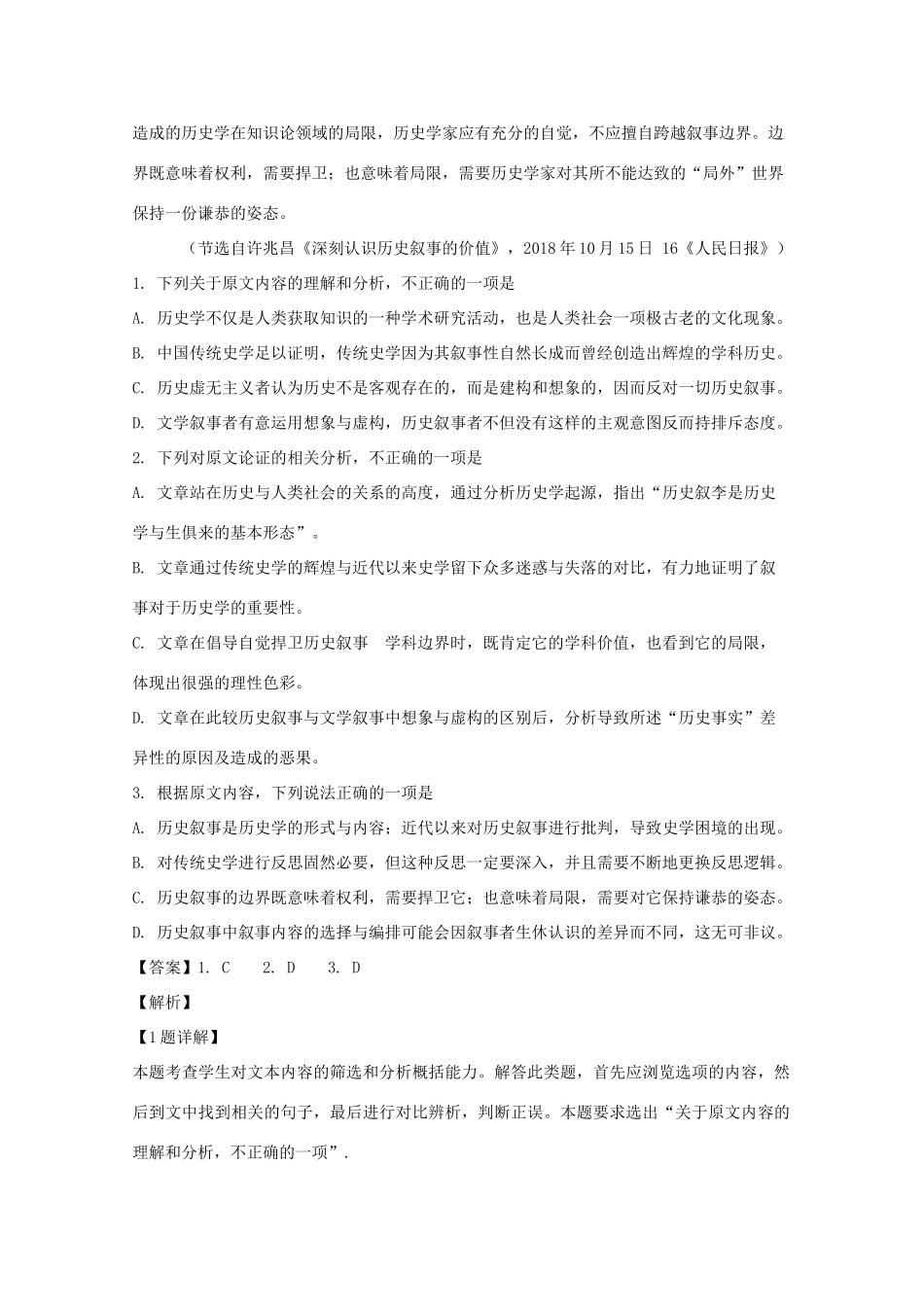 安徽省淮南市一中_高二语文上学期开学考试试卷含解析试卷_第2页