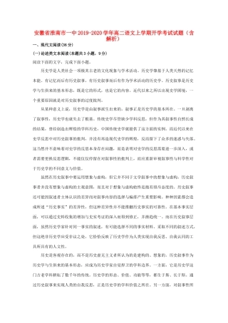 安徽省淮南市一中_高二语文上学期开学考试试卷含解析试卷