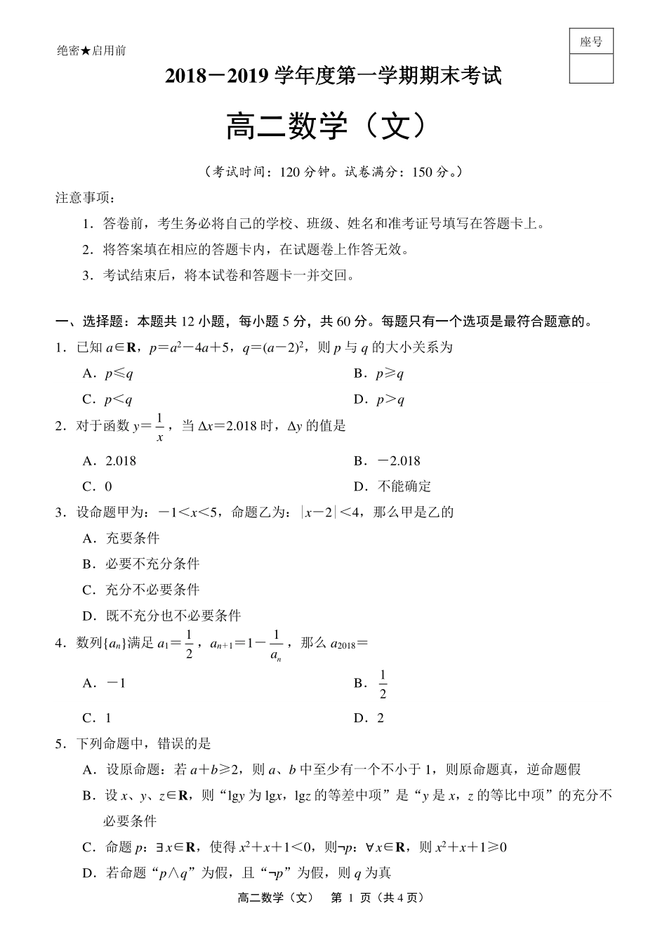 吉林省榆树一中五校联考 高二数学上学期期末联考试卷 文(PDF)试卷_第1页