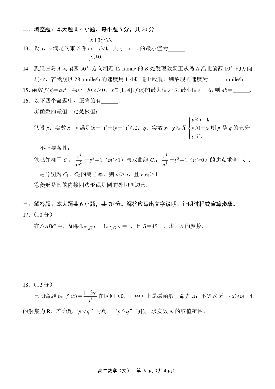 吉林省榆树一中五校联考 高二数学上学期期末联考试卷 文(PDF)试卷_第3页