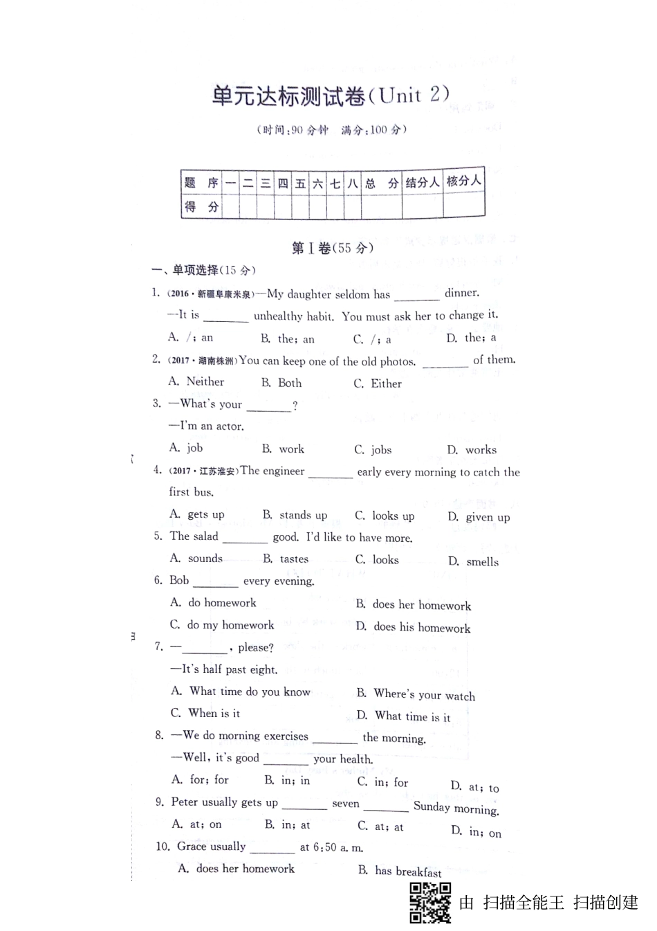 山东省邹城市七年级英语下册 Unit 2 What time do you go to school达标测试卷(pdf，无答案)(新版)人教新目标版试卷_第1页