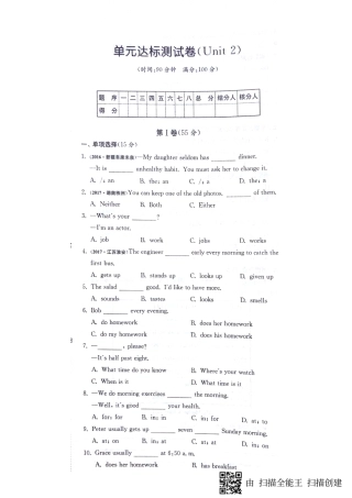 山东省邹城市七年级英语下册 Unit 2 What time do you go to school达标测试卷(pdf，无答案)(新版)人教新目标版试卷