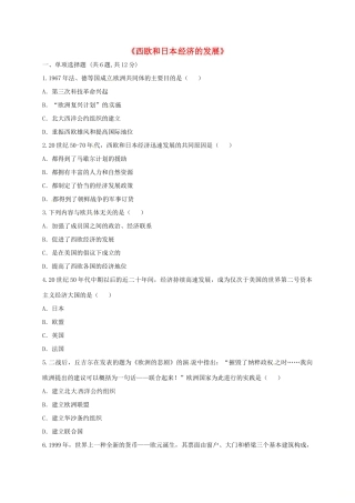 九年级历史下册 第四单元 战后主要资本主义国家的发展变化 第9课(西欧和日本经济的发展)重难点、易错点 新人教版试卷