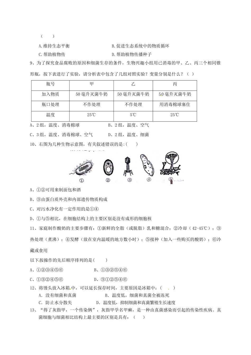 山东省平邑县 八年级生物元旦竞赛试卷 新人教版试卷_第2页