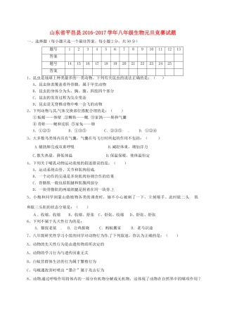 山东省平邑县 八年级生物元旦竞赛试卷 新人教版试卷