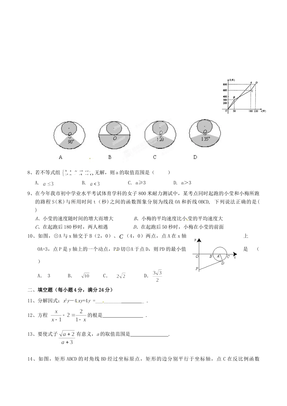 九年级数学5月联考试卷 新人教版试卷_第2页