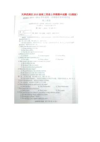 天津武清区高三英语上学期期中试卷
