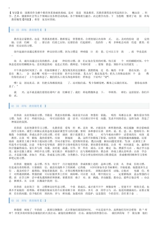 幼儿园大班每月教育随笔【四篇】 