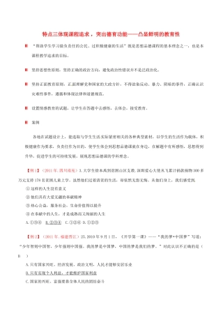 四川省中考政治 13考题特点三 体现课程追求 突出德育功能—凸显鲜明的教育性 教科版试卷