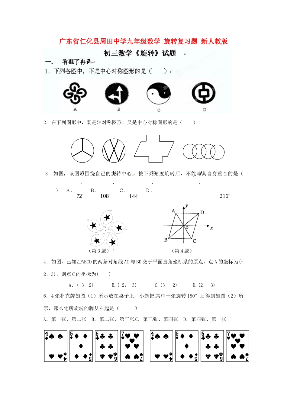 九年级数学 旋转复习题 新人教版试卷_第1页