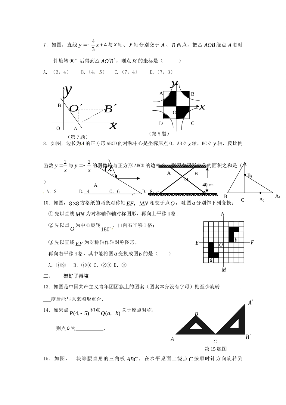 九年级数学 旋转复习题 新人教版试卷_第2页