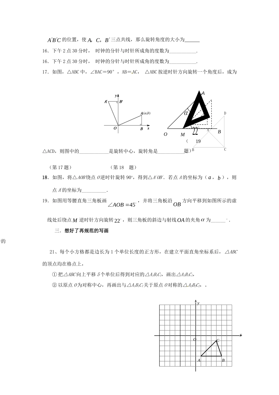 九年级数学 旋转复习题 新人教版试卷_第3页