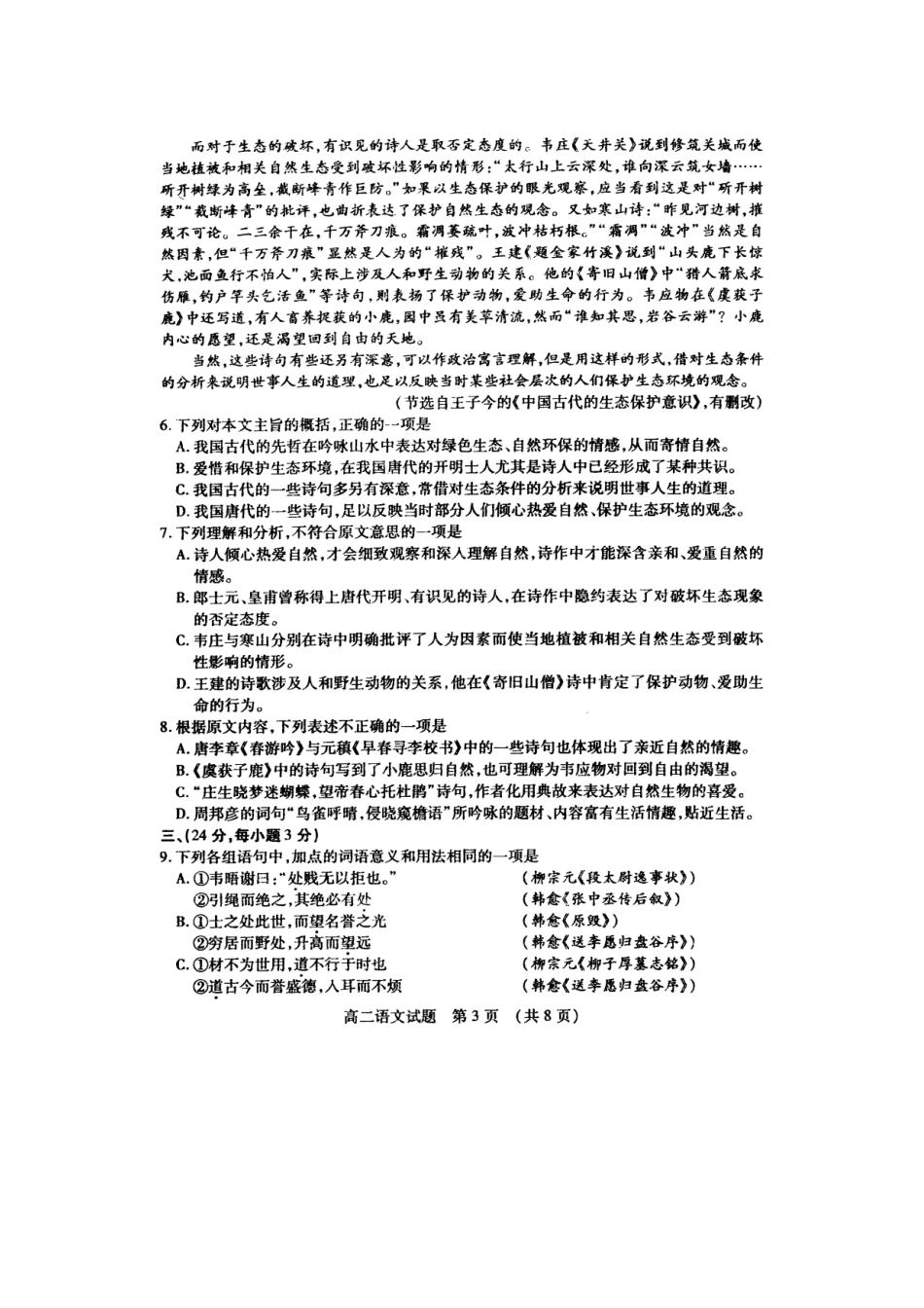 山东省枣庄市_高二语文下学期期末考试试卷扫描版_第3页