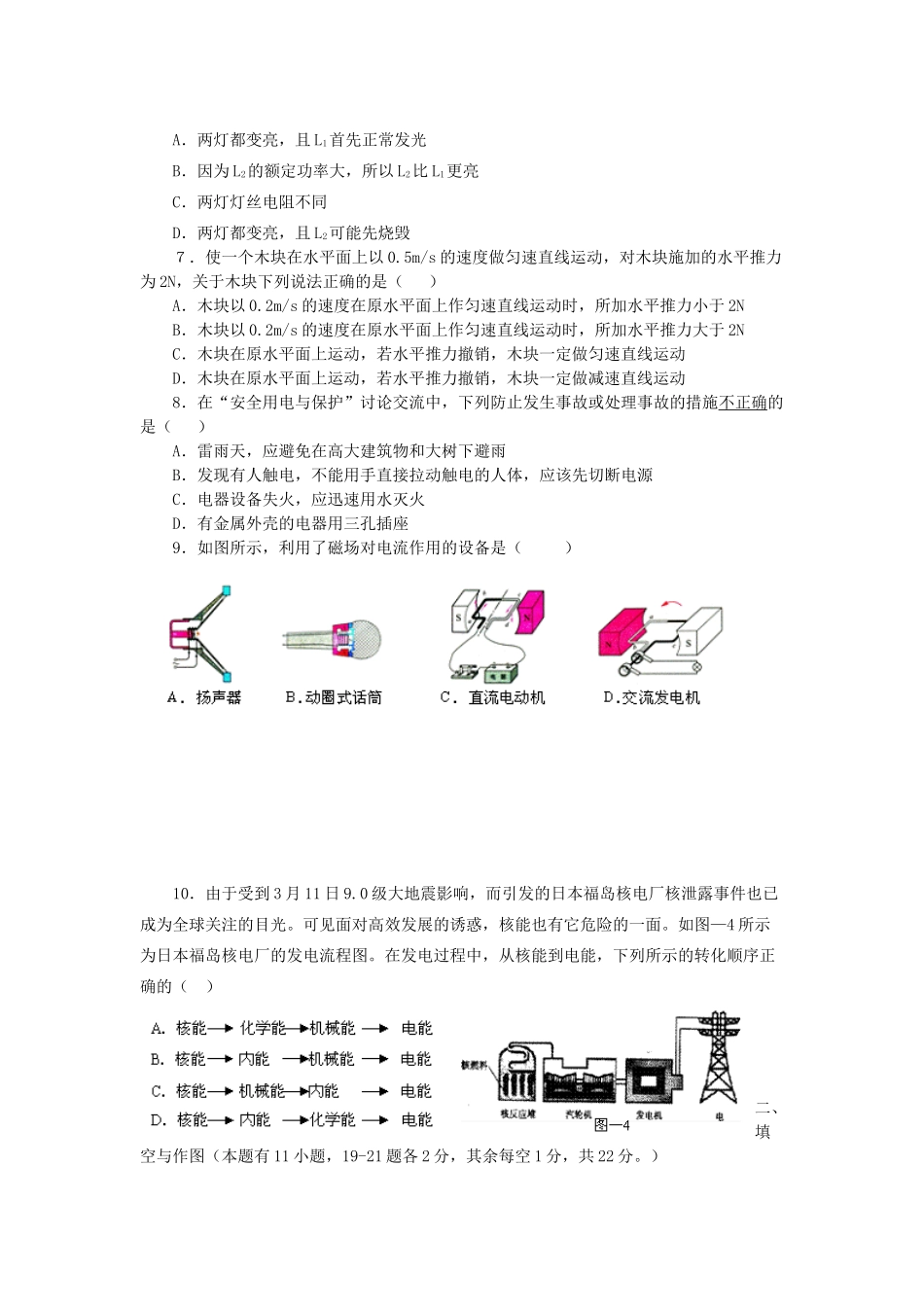 中考物理模拟试卷试卷(00002)_第2页