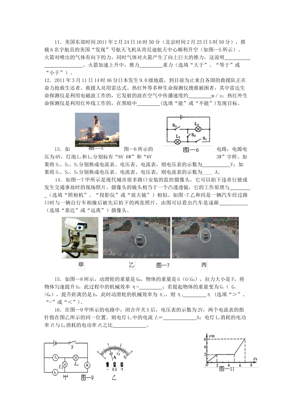 中考物理模拟试卷试卷(00002)_第3页