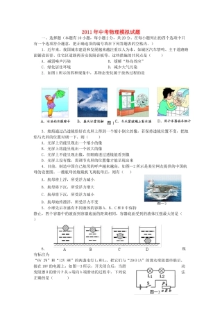 中考物理模拟试卷试卷(00002)