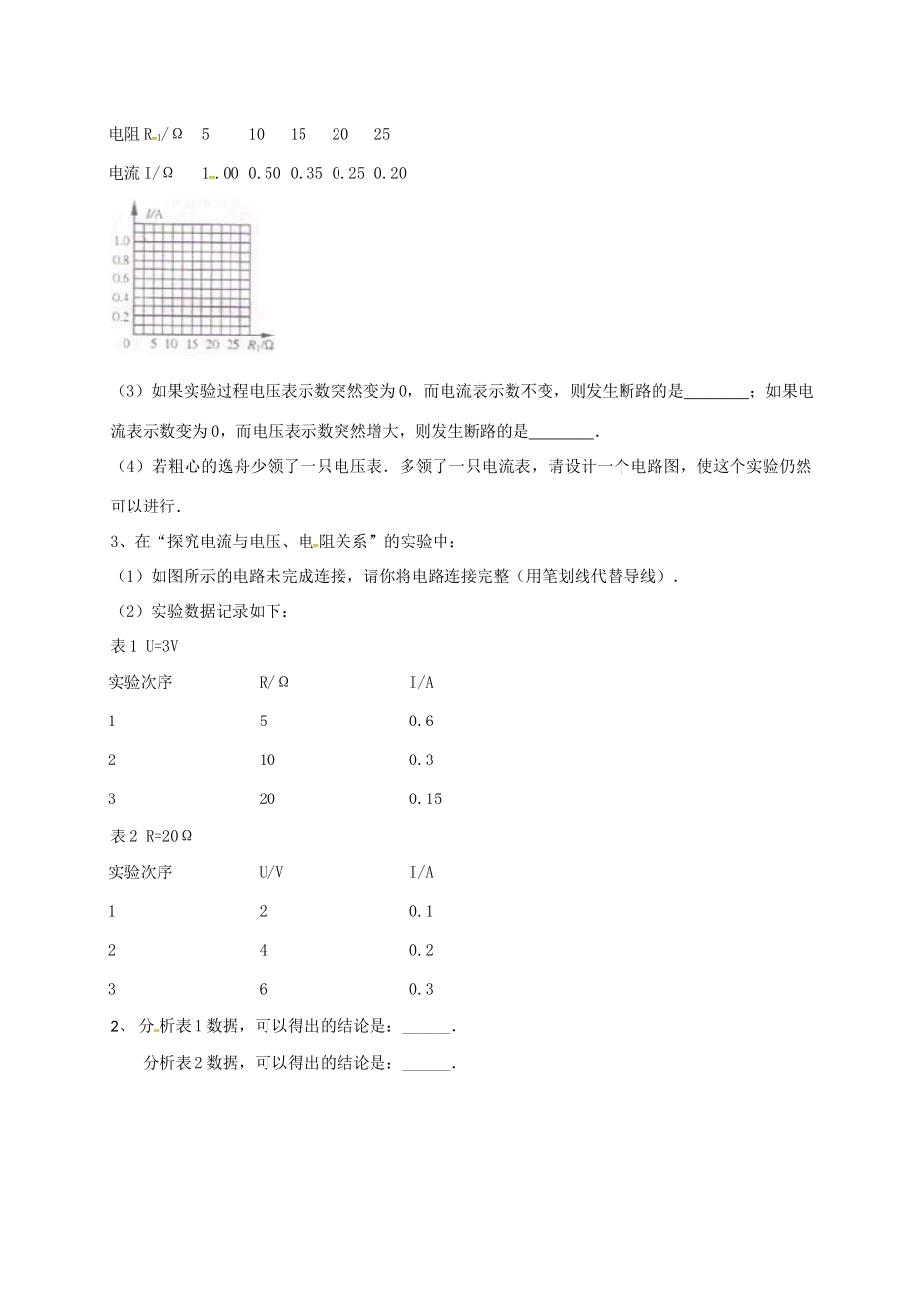 吉林省吉林市中考物理综合复习 电流与电阻，电压关系实验精选试卷10 新人教版试卷_第2页