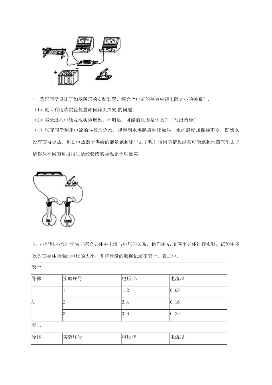 吉林省吉林市中考物理综合复习 电流与电阻，电压关系实验精选试卷10 新人教版试卷_第3页