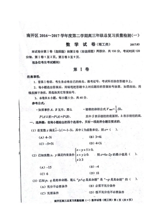 天津市南开区高三数学一模试卷 理(扫描版，无答案)试卷