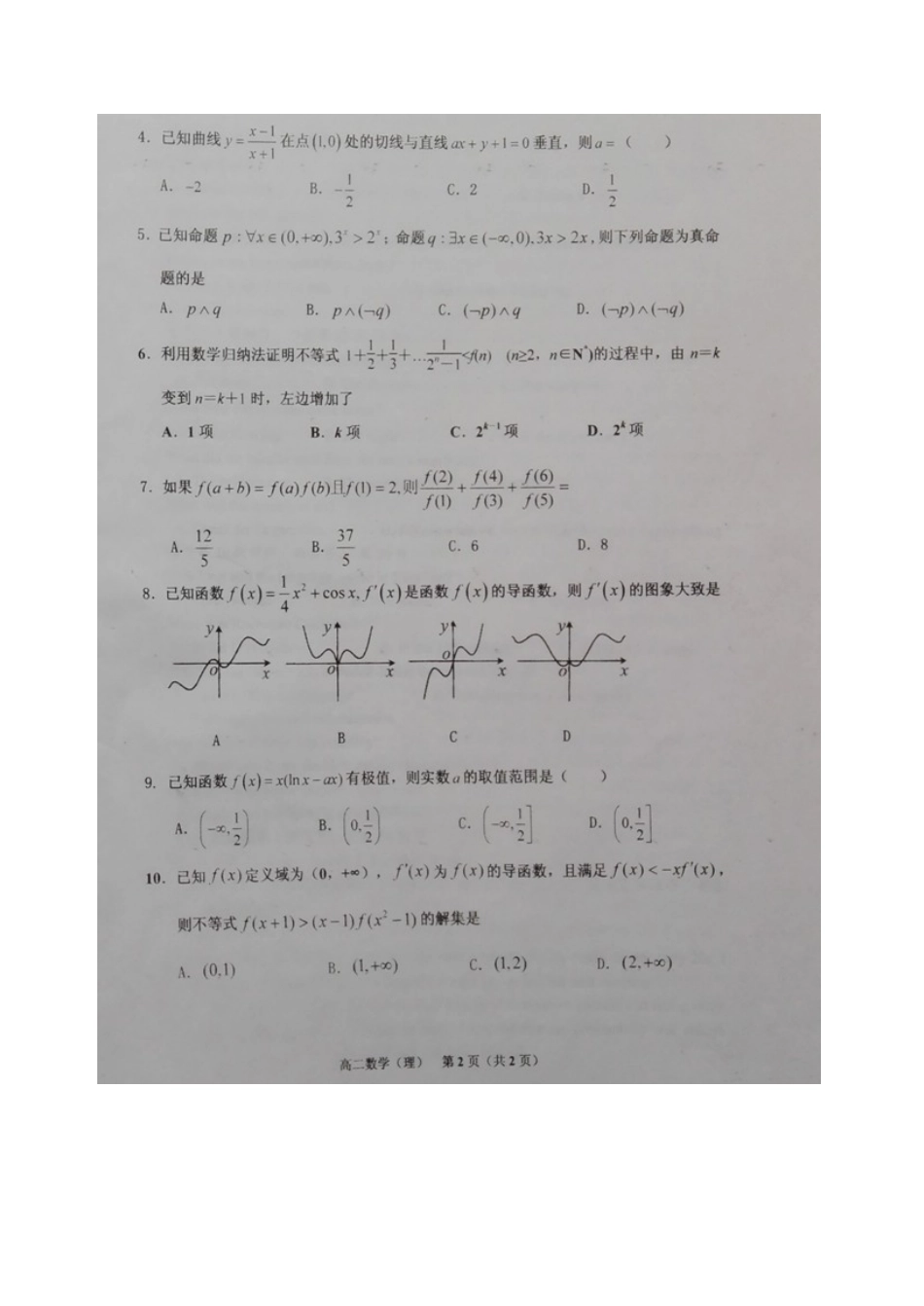 山东省枣庄市薛城区 高二数学下学期期中试卷 理试卷_第2页