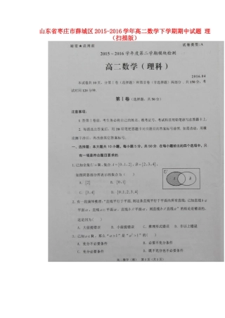 山东省枣庄市薛城区 高二数学下学期期中试卷 理试卷