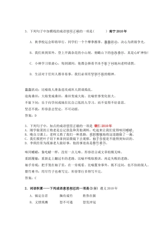 中考语文 成语选择题全集解析终结版试卷