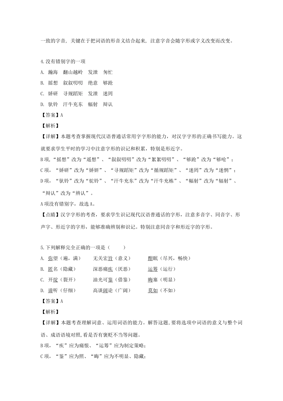 吉林省吉林市三校_高一语文下学期期末考试试卷含解析试卷_第3页