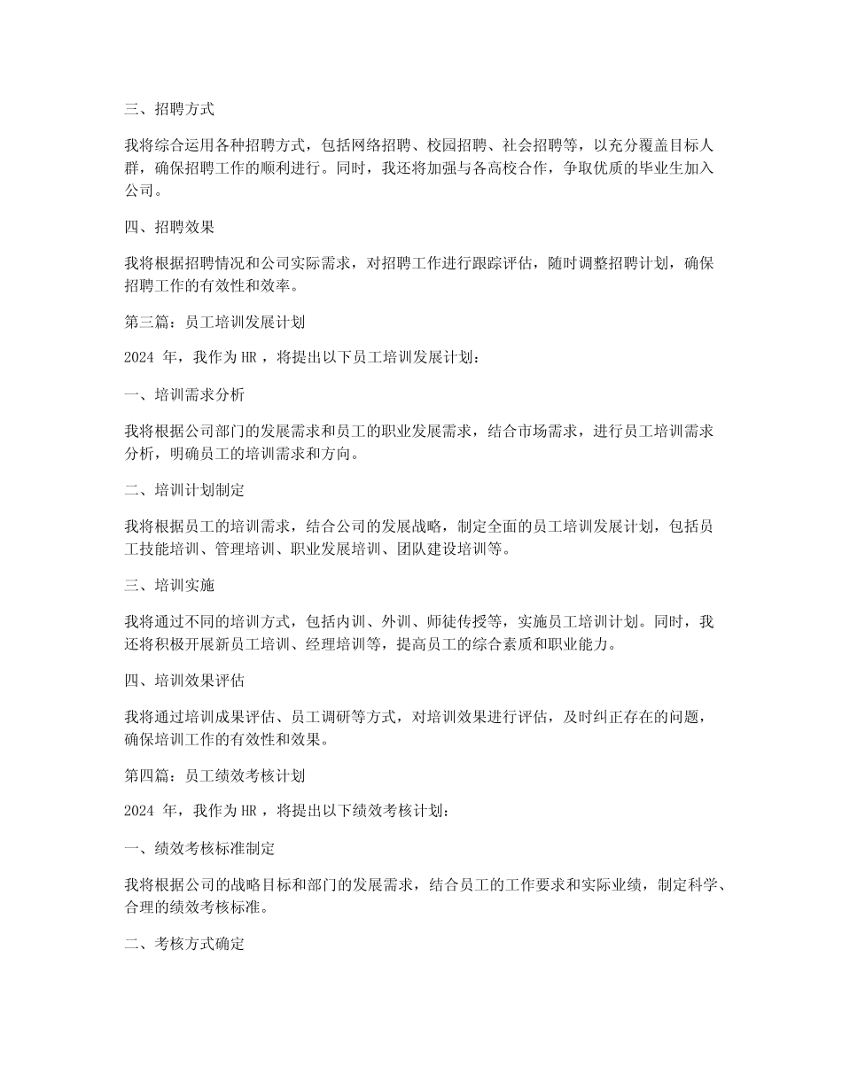 2024年hr个人工作计划范文五篇 _第2页