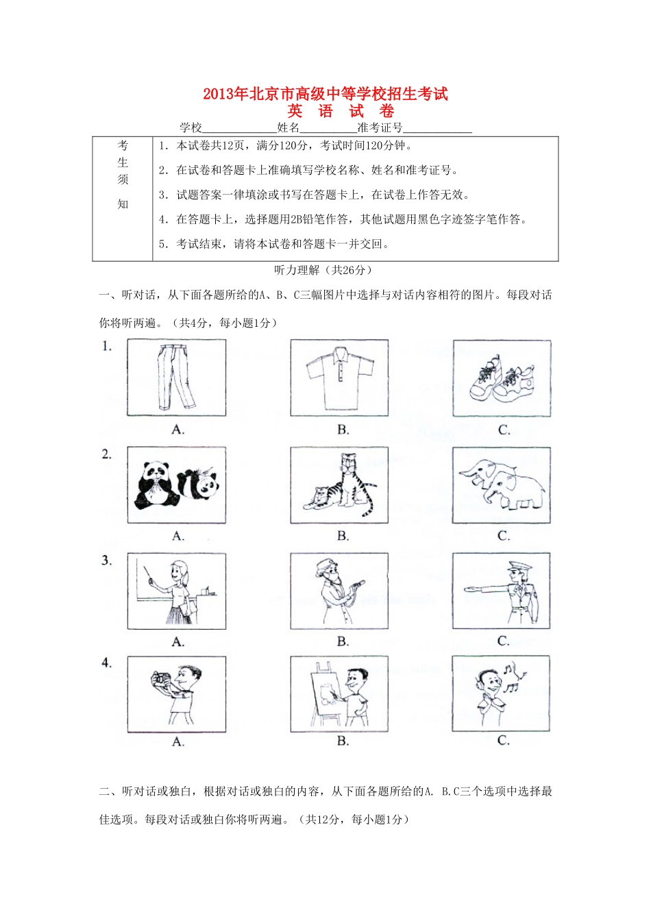 北京市中考英语真题试题_第1页