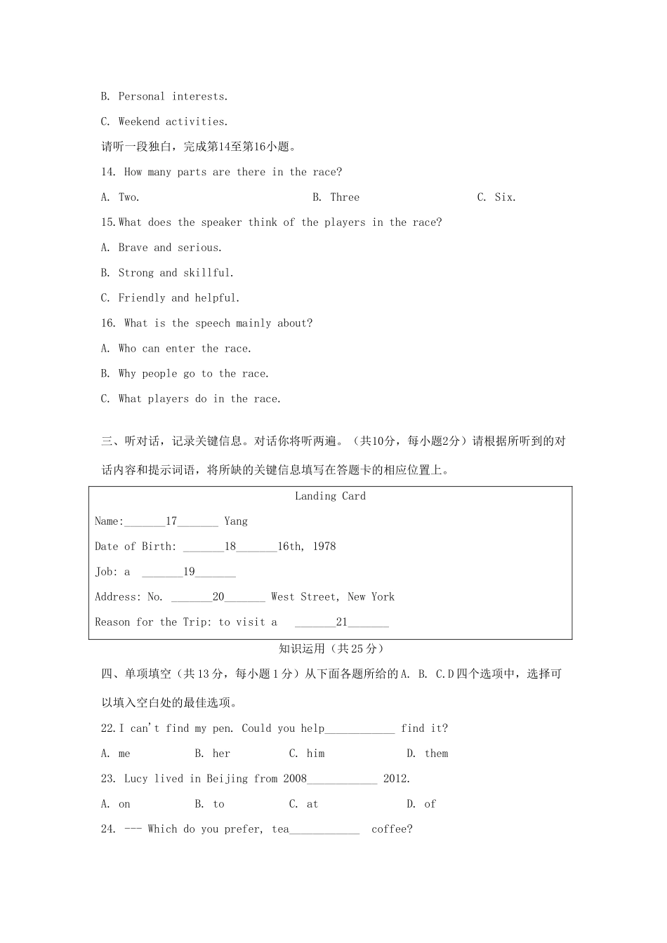 北京市中考英语真题试题_第3页