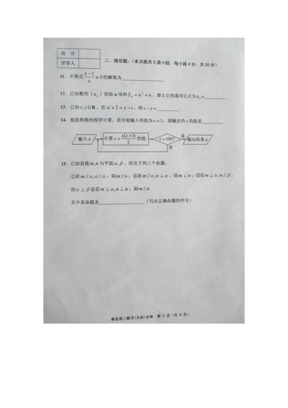 天津市蓟县高二数学下学期期期中试卷 文新人教A版试卷_第3页