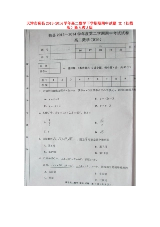 天津市蓟县高二数学下学期期期中试卷 文新人教A版试卷