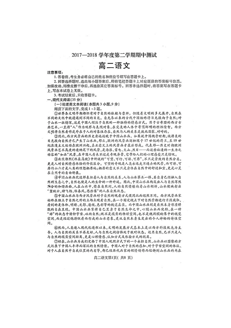 山东省烟台市招远二中_高二语文下学期期中试卷理扫描版试卷_第1页