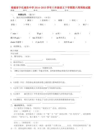 八年级语文下学期第六周周练试题(无答案) 新人教版 试题