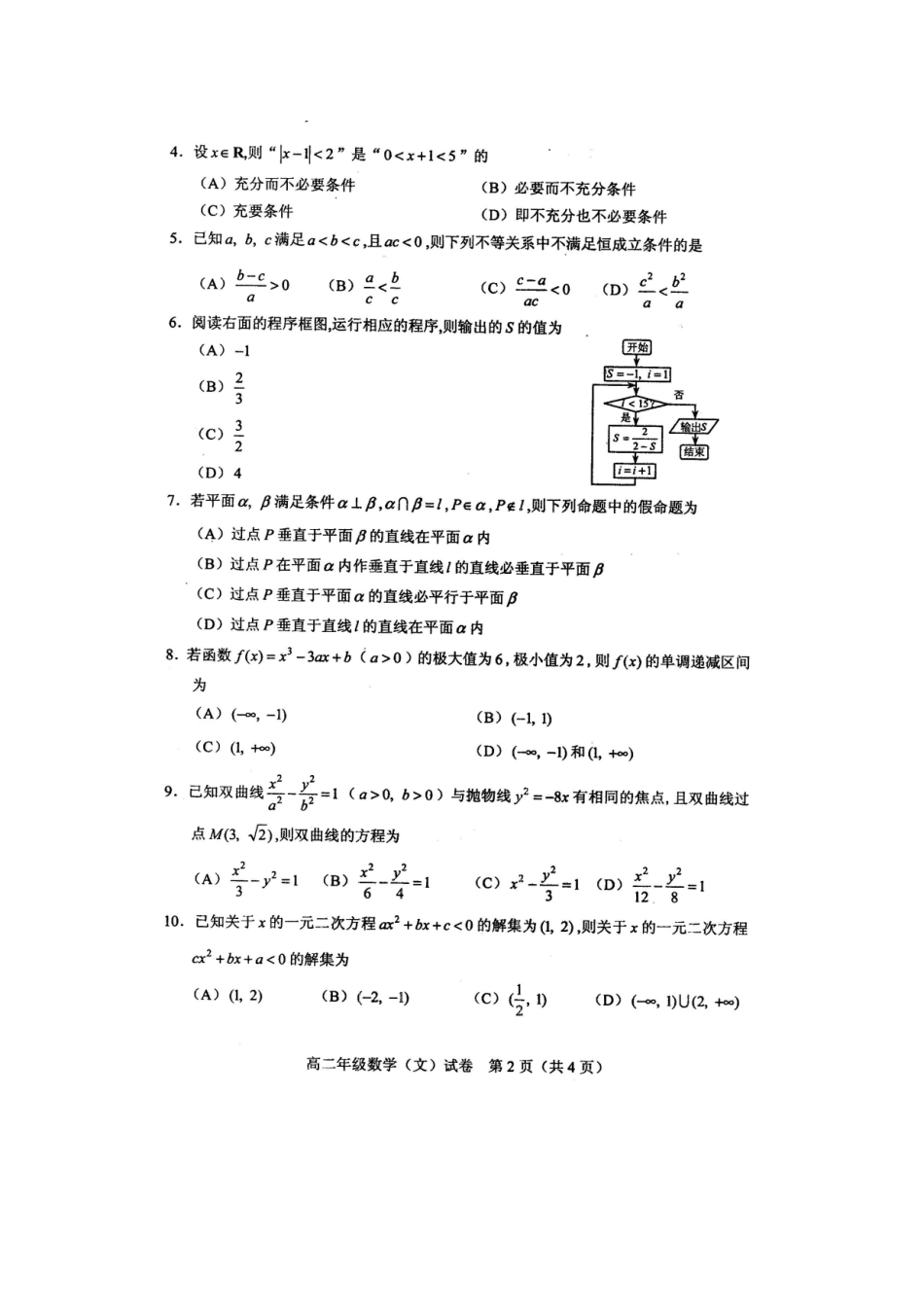 天津市和平区 高二数学下学期期末考试试卷 文试卷_第2页