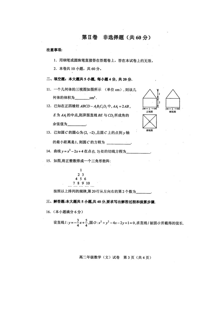 天津市和平区 高二数学下学期期末考试试卷 文试卷_第3页