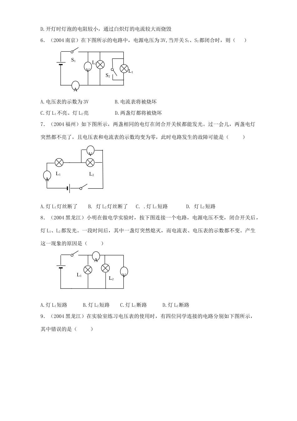 中考题选电流 电压 电阻 人教版试卷_第2页