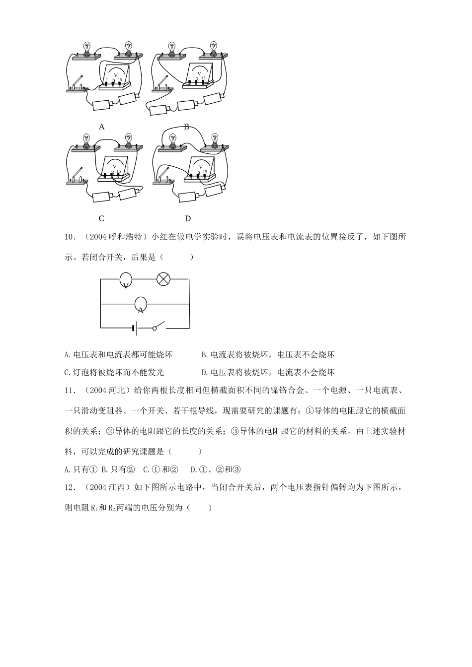 中考题选电流 电压 电阻 人教版试卷_第3页