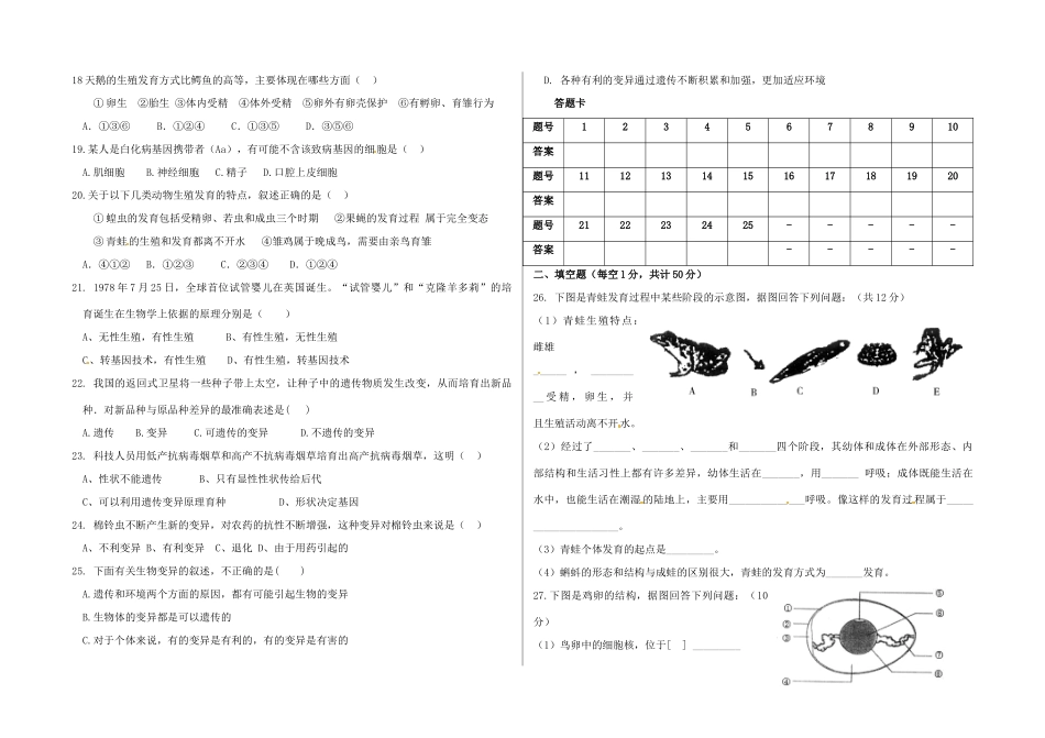 山东省邹平双语学校八年级生物上学期第二次月考试卷试卷_第2页