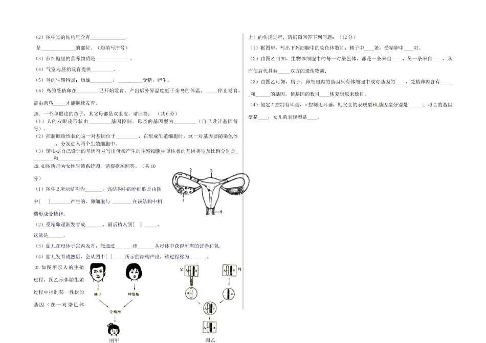 山东省邹平双语学校八年级生物上学期第二次月考试卷试卷_第3页