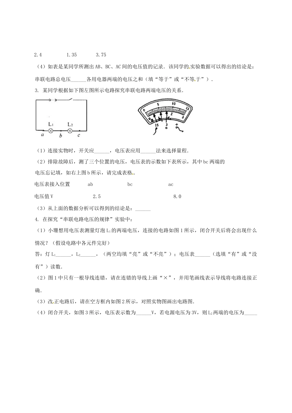 吉林省吉林市中考物理综合复习 电压规律9 新人教版试卷_第2页