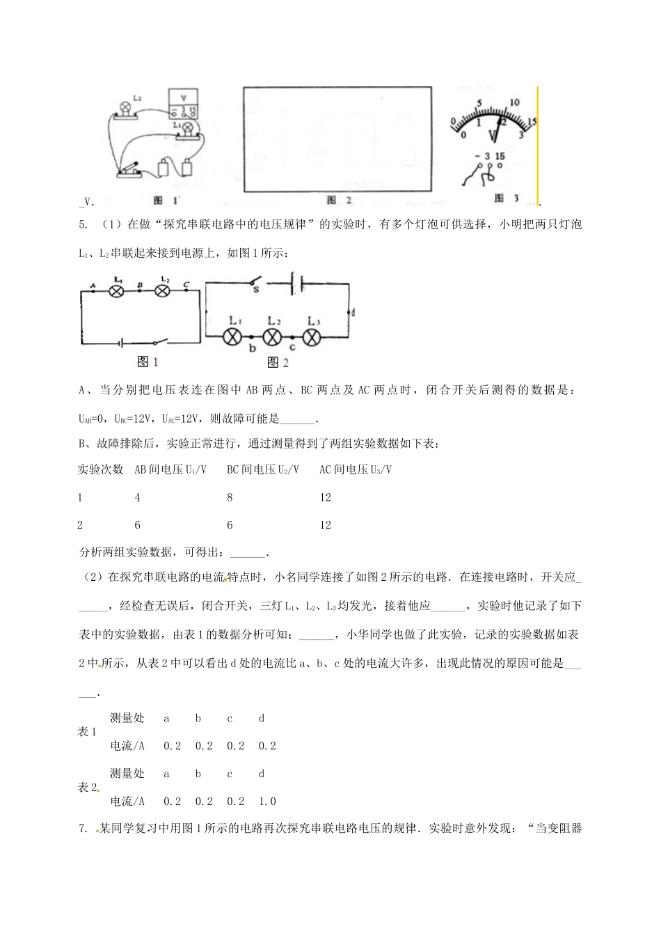 吉林省吉林市中考物理综合复习 电压规律9 新人教版试卷_第3页