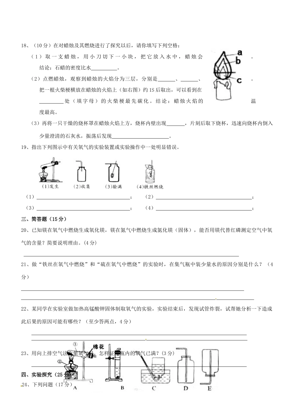 九年级化学上册 第1-2单元综合测试(B卷，无答案)(新版)新人教版试卷_第3页