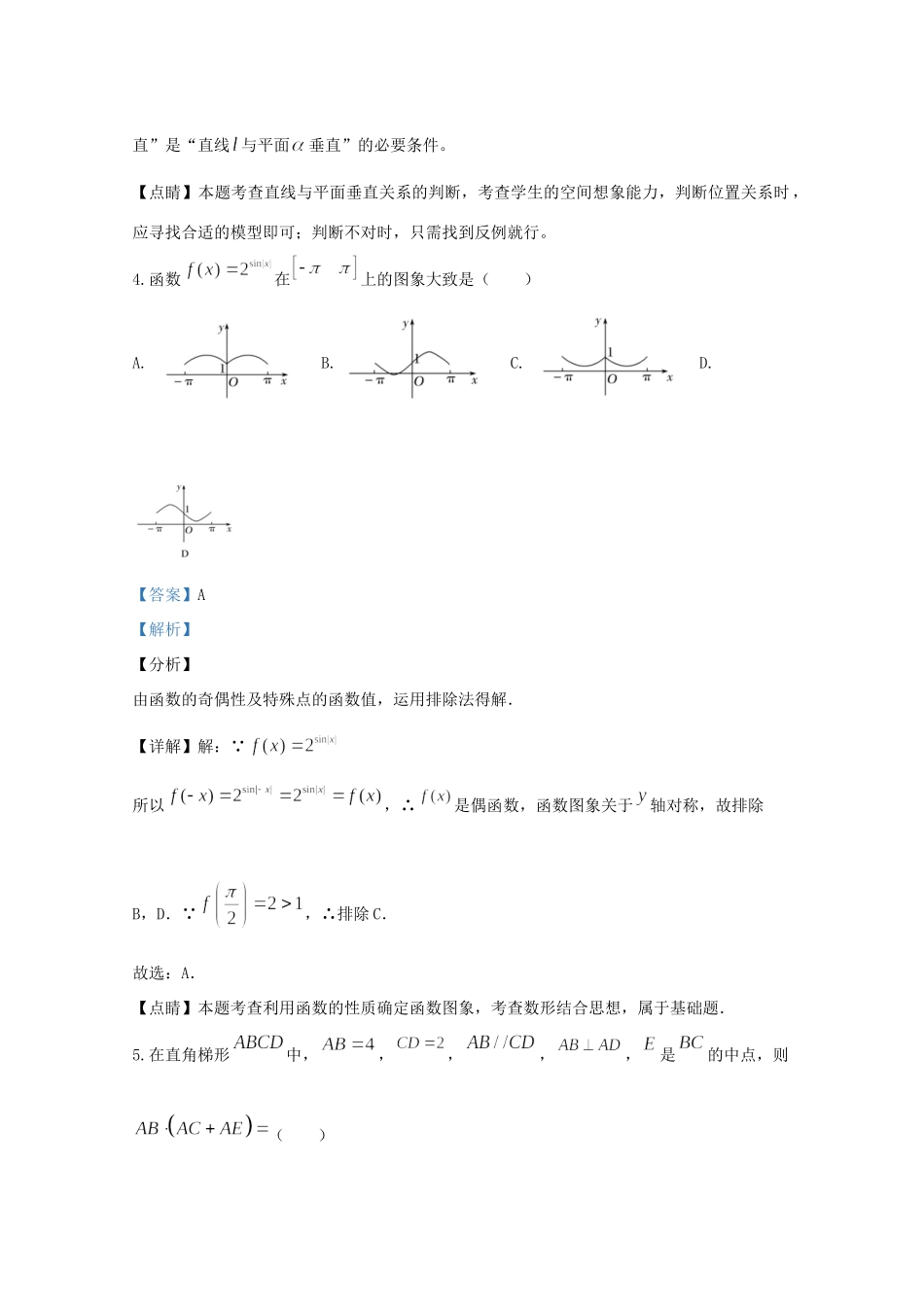 山东省新高考数学预测试卷试卷_第3页