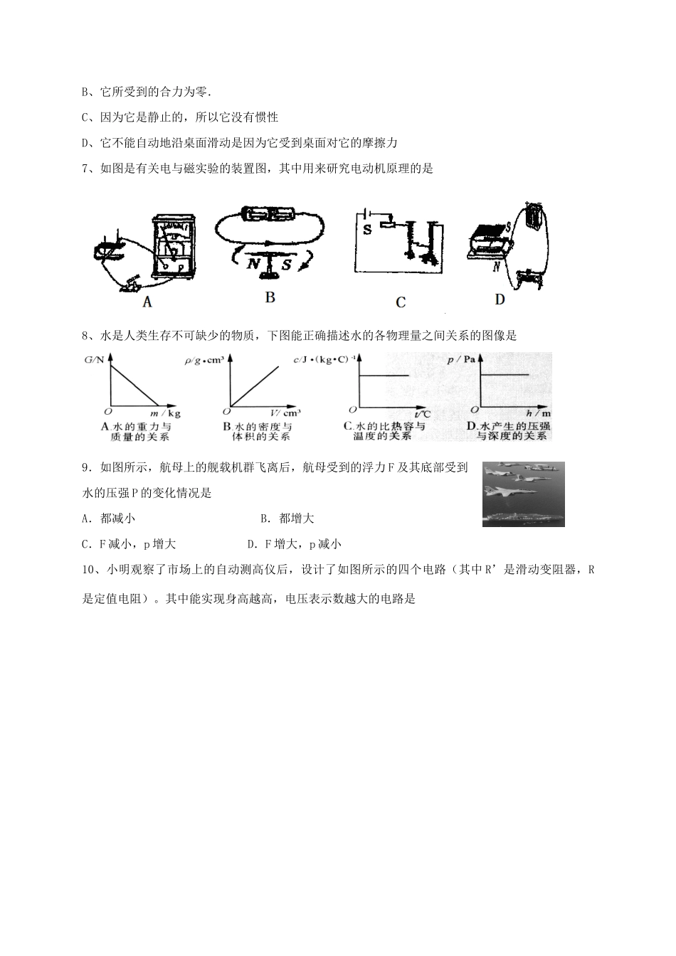 初中物理学业水平考试模拟试卷19(无答案) 试题_第2页