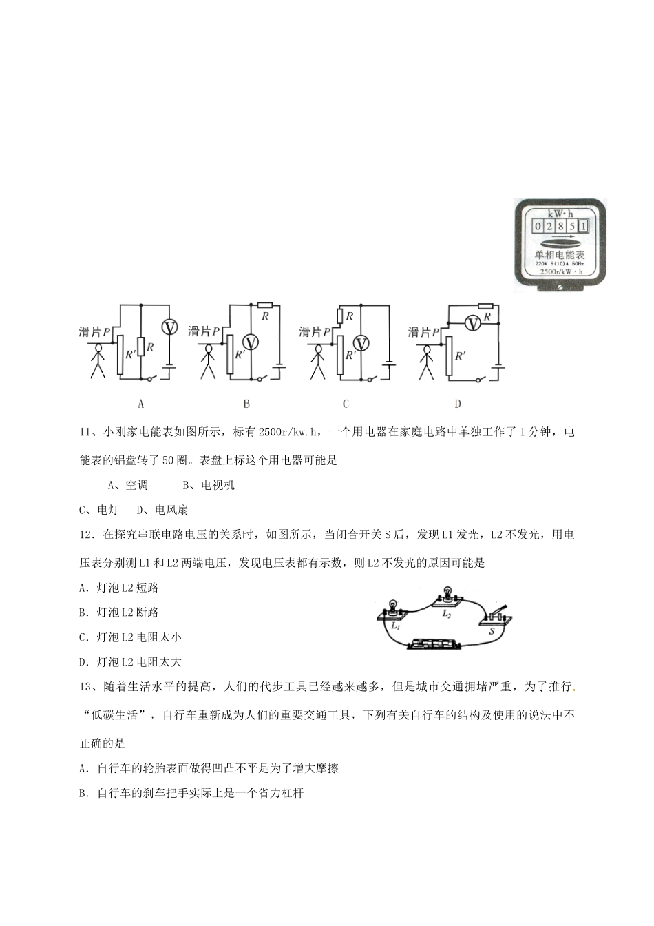 初中物理学业水平考试模拟试卷19(无答案) 试题_第3页