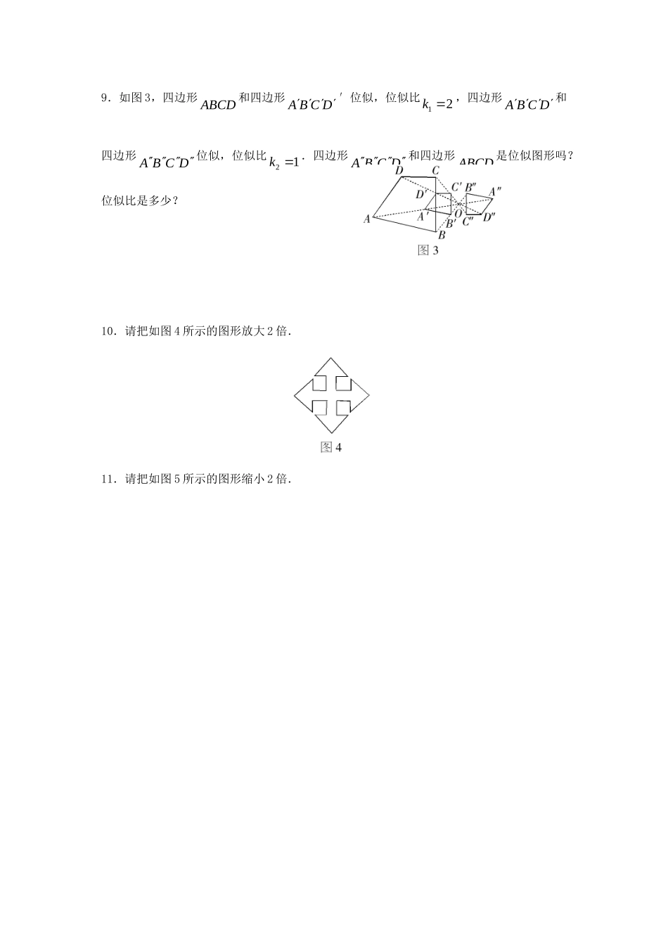 九年级数学下册 27自测一 新人教版试卷_第2页