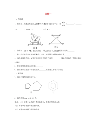 九年级数学下册 27自测一 新人教版试卷
