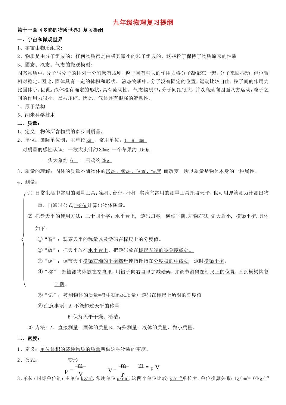 九年级物理 总复习资料提纲试卷_第1页