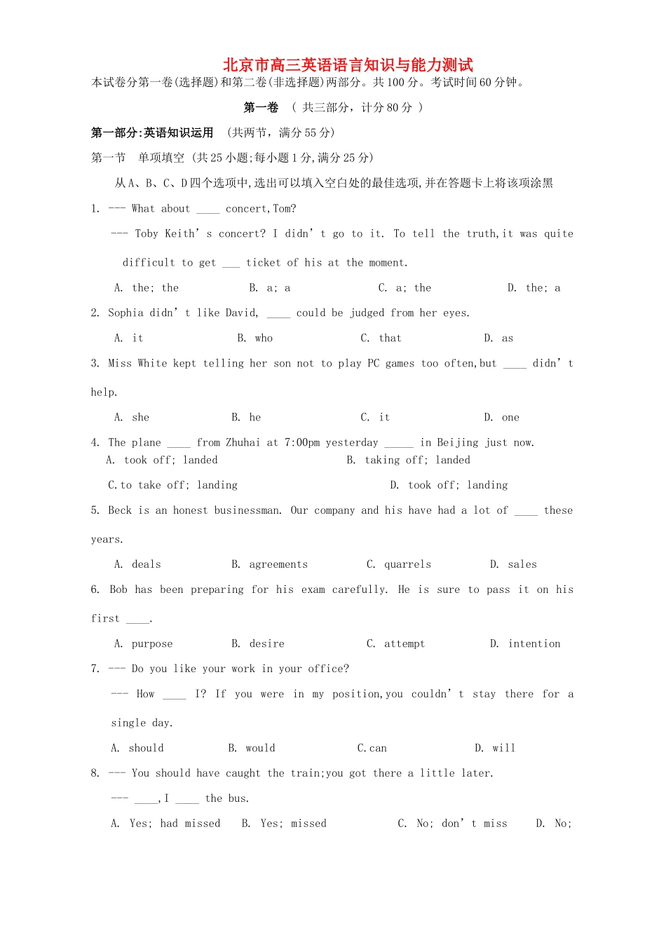 北京市高三英语语言知识与能力测试 新课标 人教版试卷_第1页